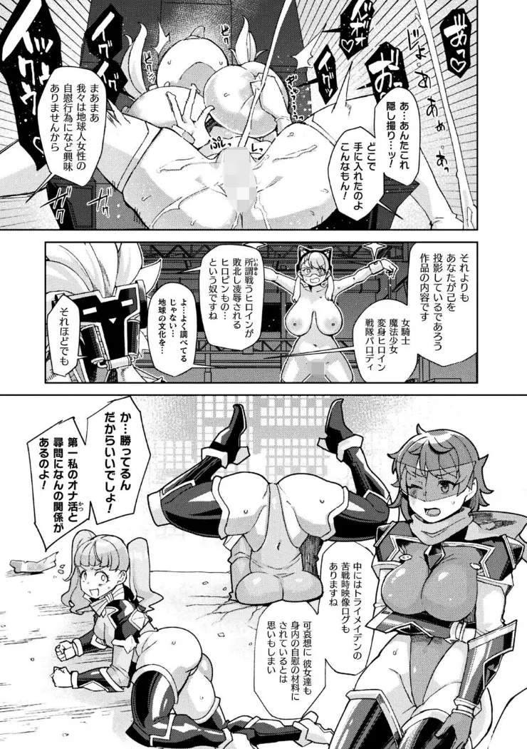 【無料エロ漫画・同人】Dr.レイチェル捕まる！トライメイデンの謎を暴け-4枚目