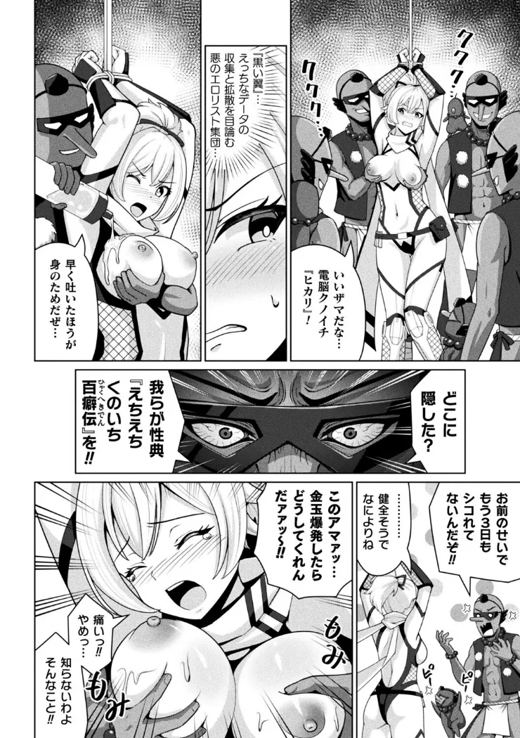 【無料エロ漫画・同人】電脳クノイチ尋問帖-1枚目