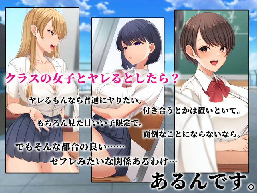 【無料エロ漫画・同人】クラスの女子とセフレになる話-0枚目