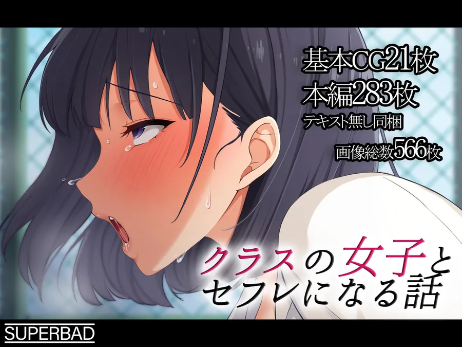 【無料エロ漫画・同人】クラスの女子とセフレになる話-5枚目