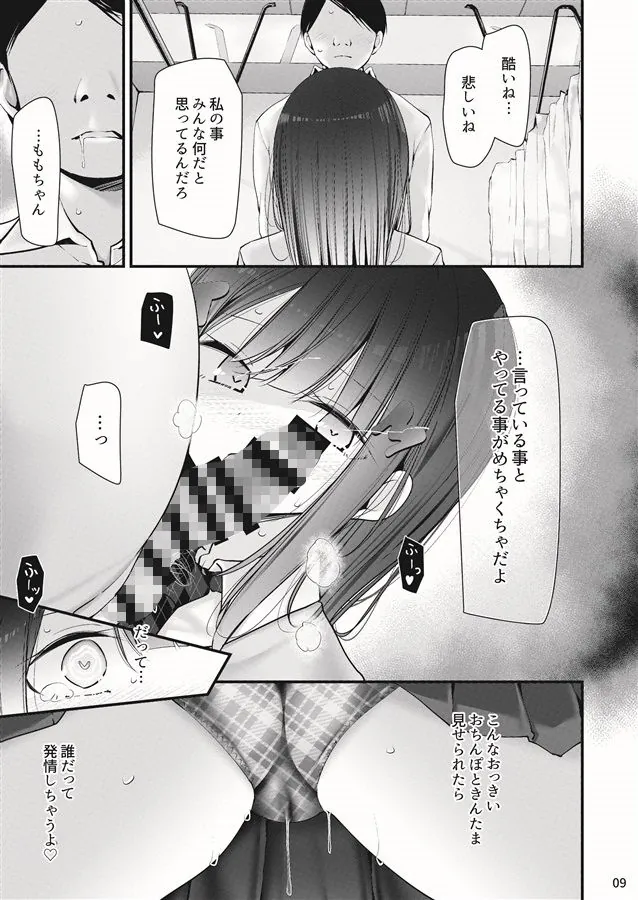 【無料エロ漫画・同人】保健委員長姫乃ももと交尾するお話-1枚目
