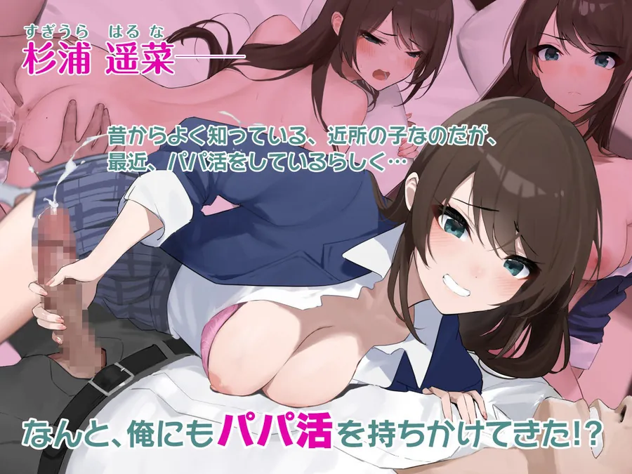 【無料エロ漫画・同人】パパ活ギャルに中だししまくって俺専用生オナホにしてやった。-0枚目