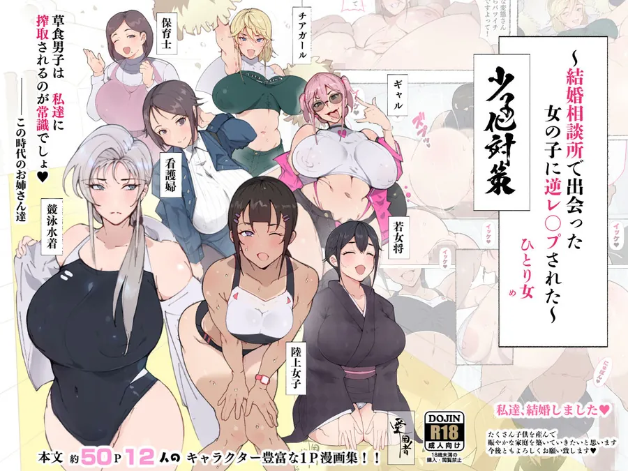 【無料エロ漫画・同人】少子化対策 総集編 普段は優しいあの娘達はSEXの時に 痴女になる-2枚目