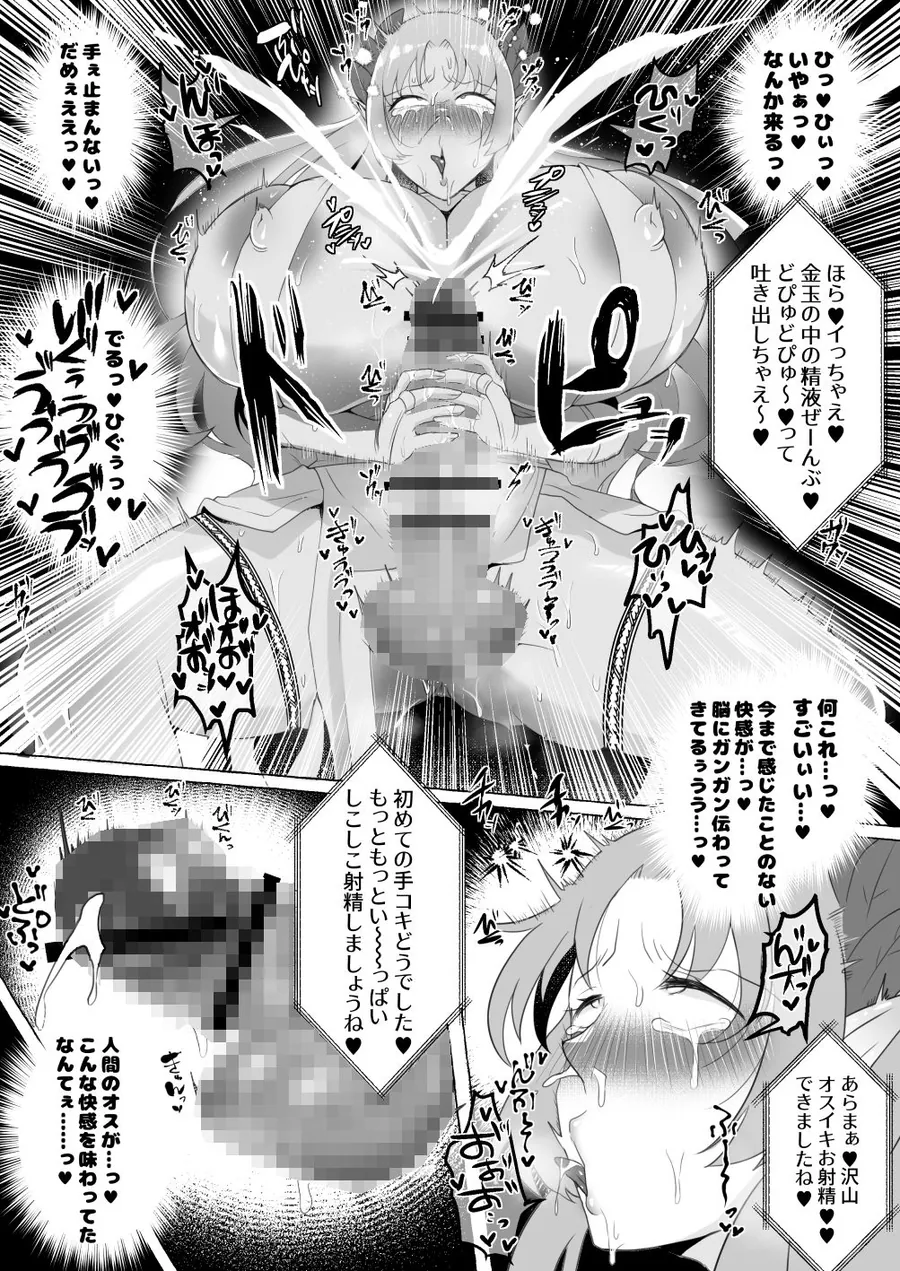 【無料エロ漫画・同人】【エルフ王女無様下品オス堕ち】 見下してた男以下の下品ちんぽ脳になってエルフ美女たちに中出ししまくった挙句射精の為に無様晒して大事な国まで滅ぼしちゃう話-3枚目