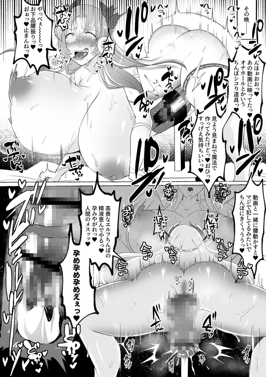 【無料エロ漫画・同人】【エルフ王女無様下品オス堕ち】 見下してた男以下の下品ちんぽ脳になってエルフ美女たちに中出ししまくった挙句射精の為に無様晒して大事な国まで滅ぼしちゃう話-5枚目