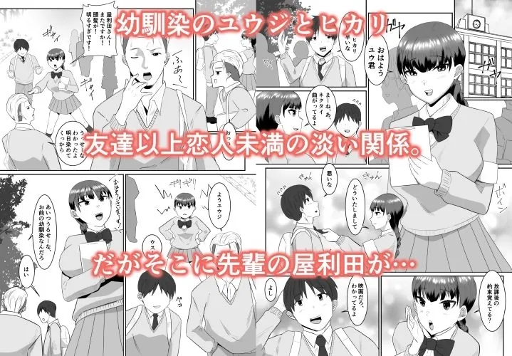 【無料エロ漫画・同人】僕の好きな巨乳幼馴染がチャラ男先輩の彼女になった日-0枚目