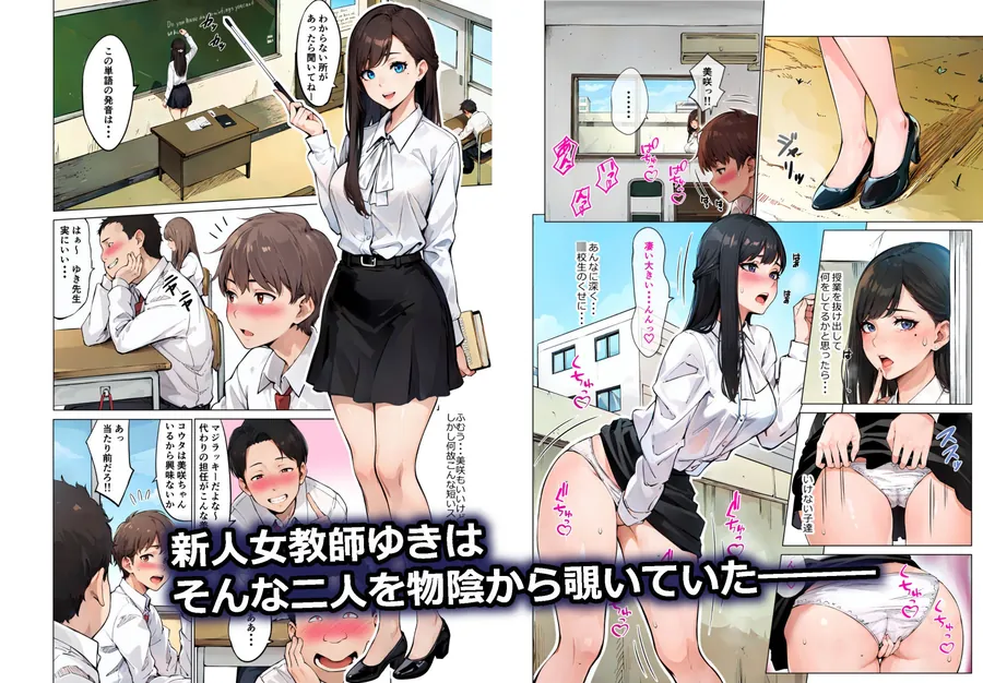 【無料エロ漫画・同人】淫猥可計学園〜狙われたカップル〜 リマスター版-1枚目