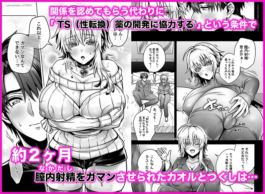 【無料エロ漫画・同人】俺の親友はTS（性転換）体質6【前編】-2枚目