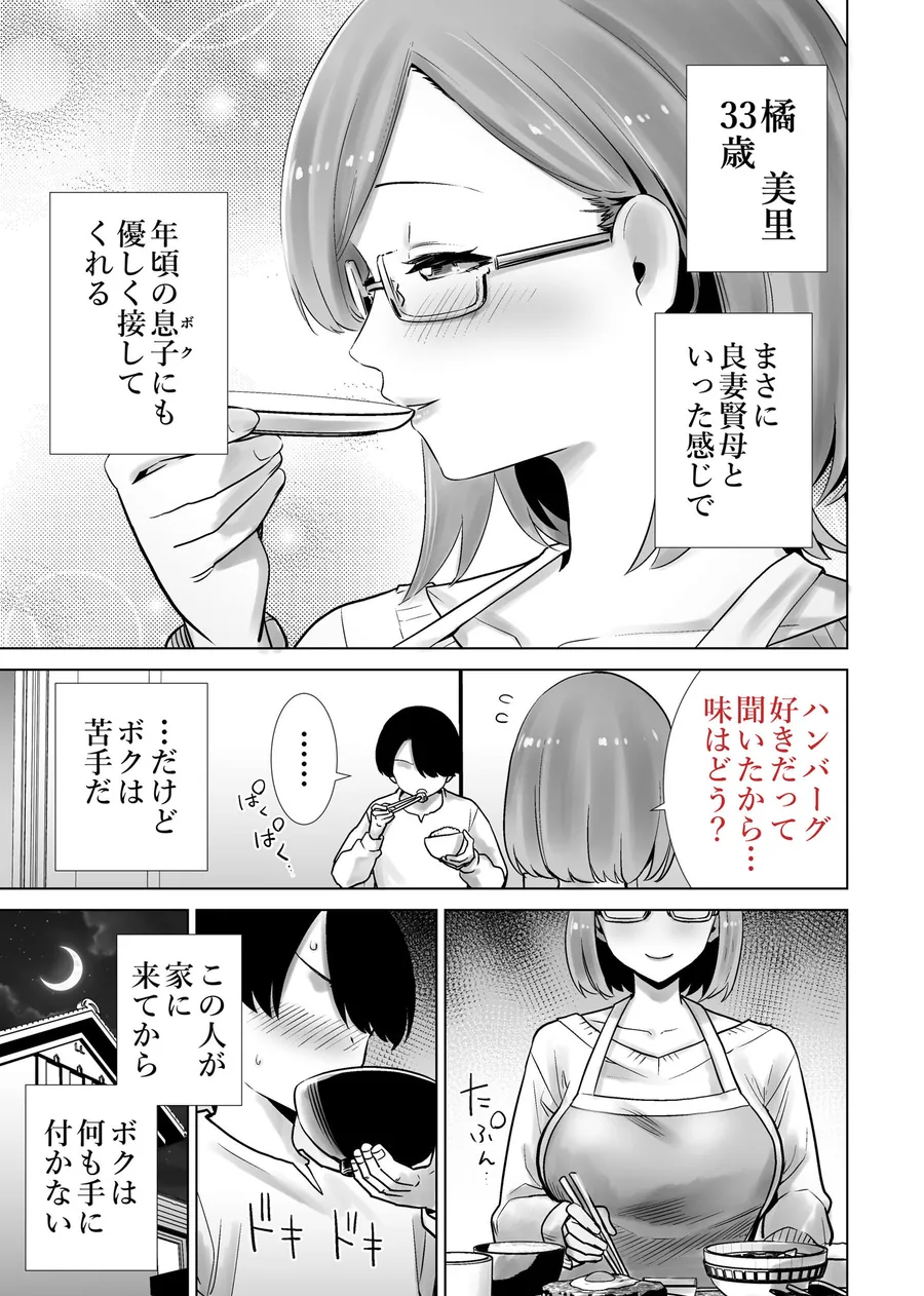 【無料エロ漫画・同人】義母のオモチャにされたボク-5枚目