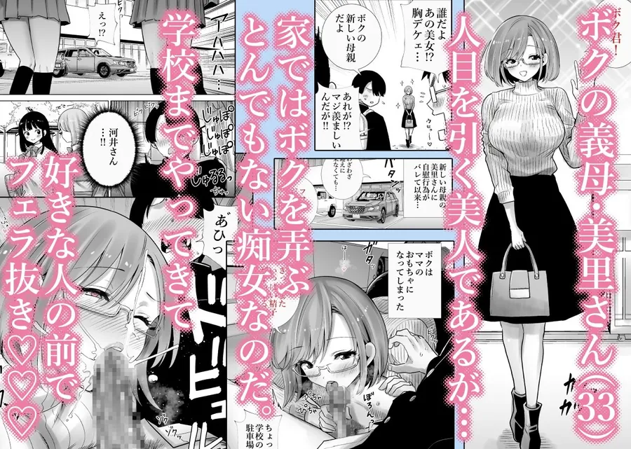 【無料エロ漫画・同人】義母のオモチャにされたボク2-0枚目