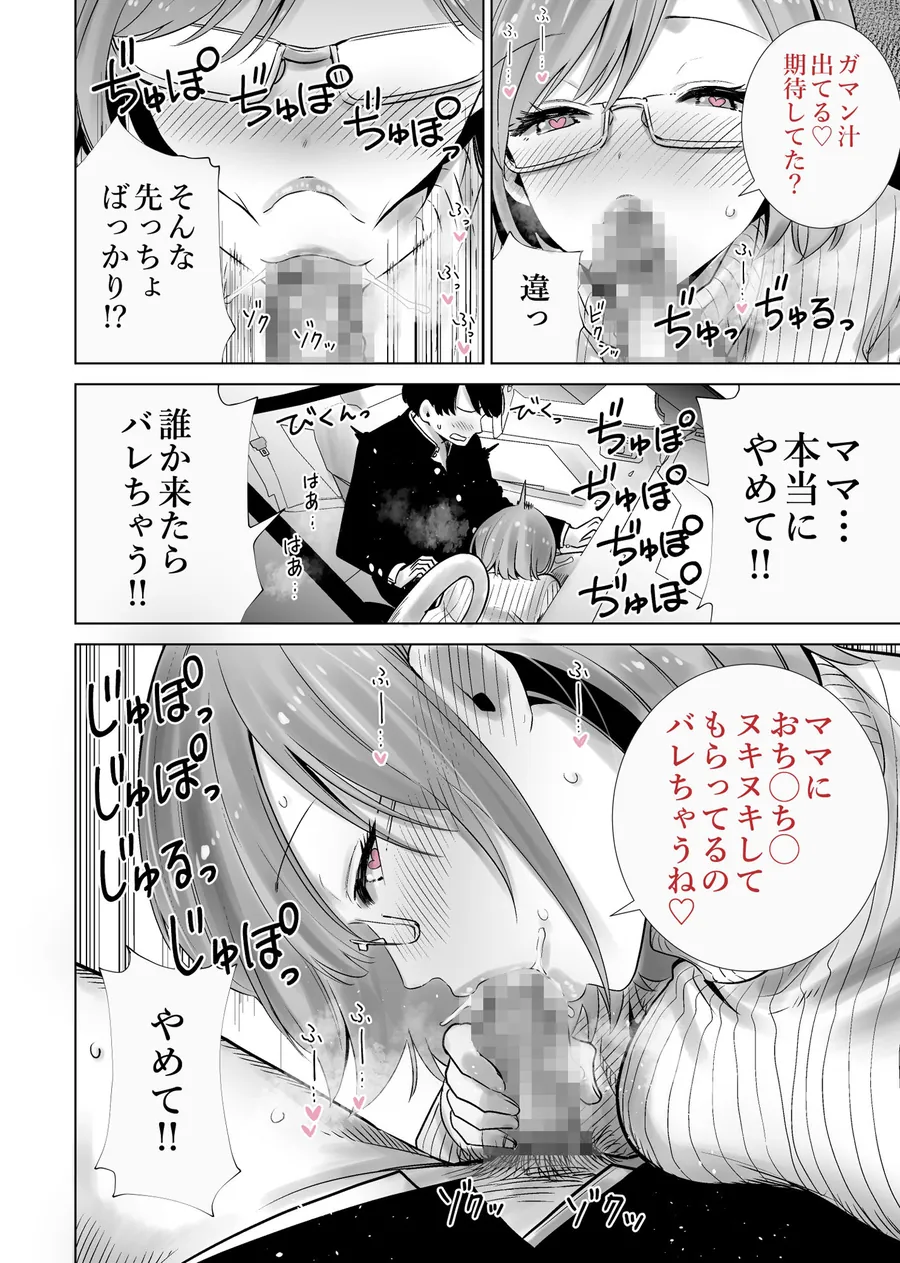 【無料エロ漫画・同人】義母のオモチャにされたボク2-6枚目