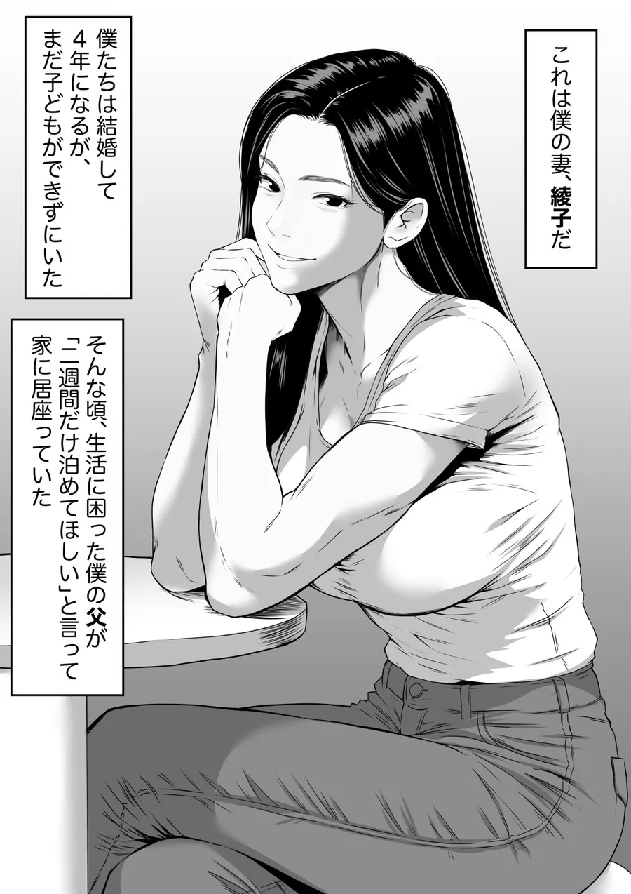 【無料エロ漫画・同人】お義父さん・・・中出しだけはやめてください  〜妻が義父にねっとり寝取られるお話〜-4枚目