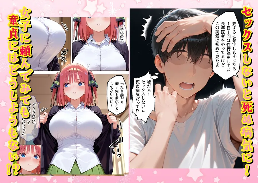 【無料エロ漫画・同人】ヌプヌプしないと〇ぬ病気になりハメまくり救済（はーと）ハーレム性活 僕の部屋がヤリ部屋化…！？ 花嫁編-0枚目