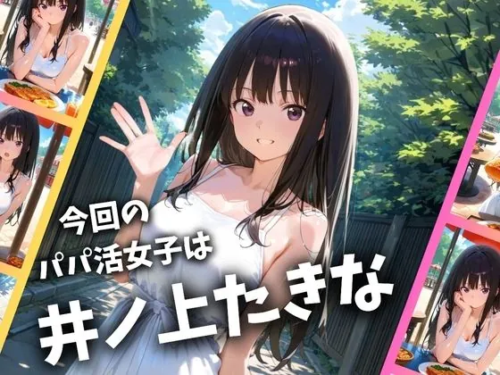 【無料エロ漫画・同人】パパ活女子のイキすぎ報酬事情〜リコリコ 井〇上たきな編〜-0枚目