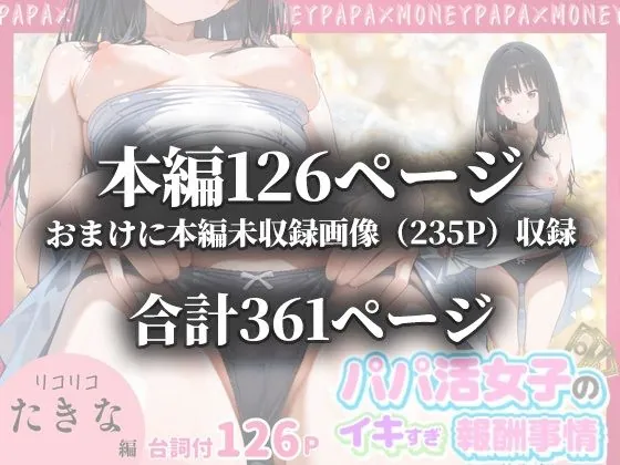 【無料エロ漫画・同人】パパ活女子のイキすぎ報酬事情〜リコリコ 井〇上たきな編〜-9枚目