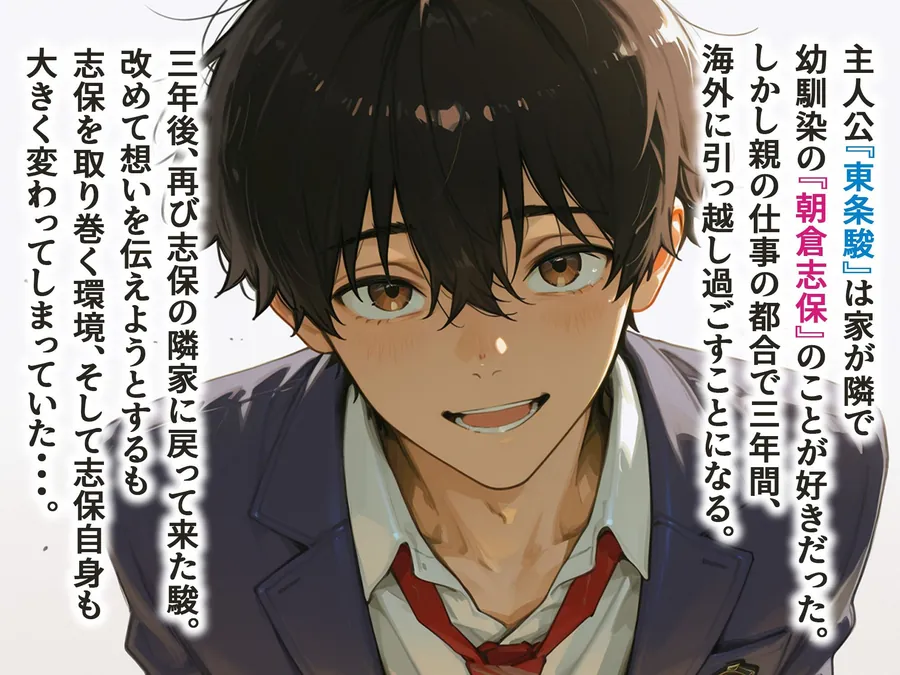 【無料エロ漫画・同人】久しぶりに再会した幼馴染がメス堕ち開発済みだった話-0枚目