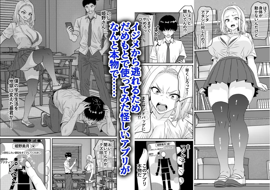 【無料エロ漫画・同人】人形化アプリで自分の意志では表情筋すら動かせなくなったいじめっ子を弄んでみた-0枚目