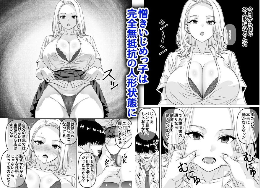 【無料エロ漫画・同人】人形化アプリで自分の意志では表情筋すら動かせなくなったいじめっ子を弄んでみた-1枚目