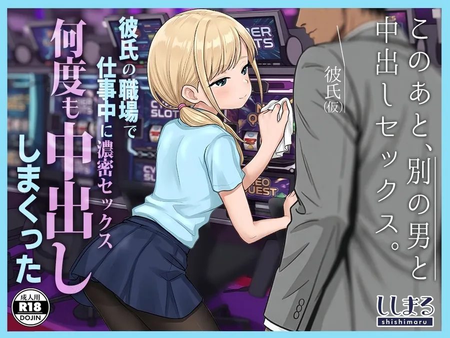 【無料エロ漫画・同人】アイドル店員れいなちゃんをオナホにした話-0枚目