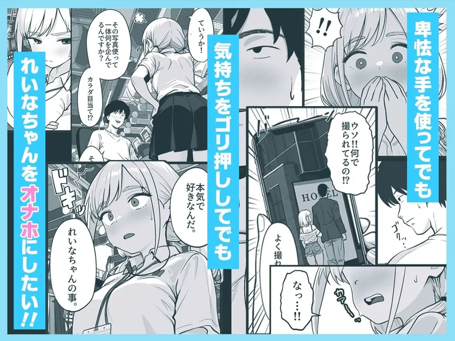 【無料エロ漫画・同人】アイドル店員れいなちゃんをオナホにした話-3枚目