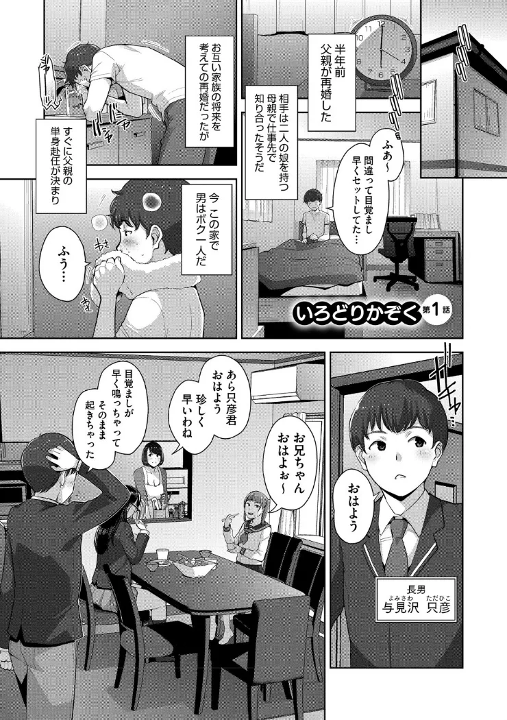 【無料エロ漫画・同人】いろどりかぞく-0枚目