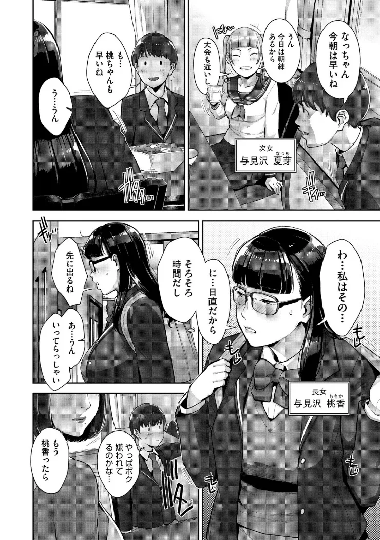 【無料エロ漫画・同人】いろどりかぞく-1枚目
