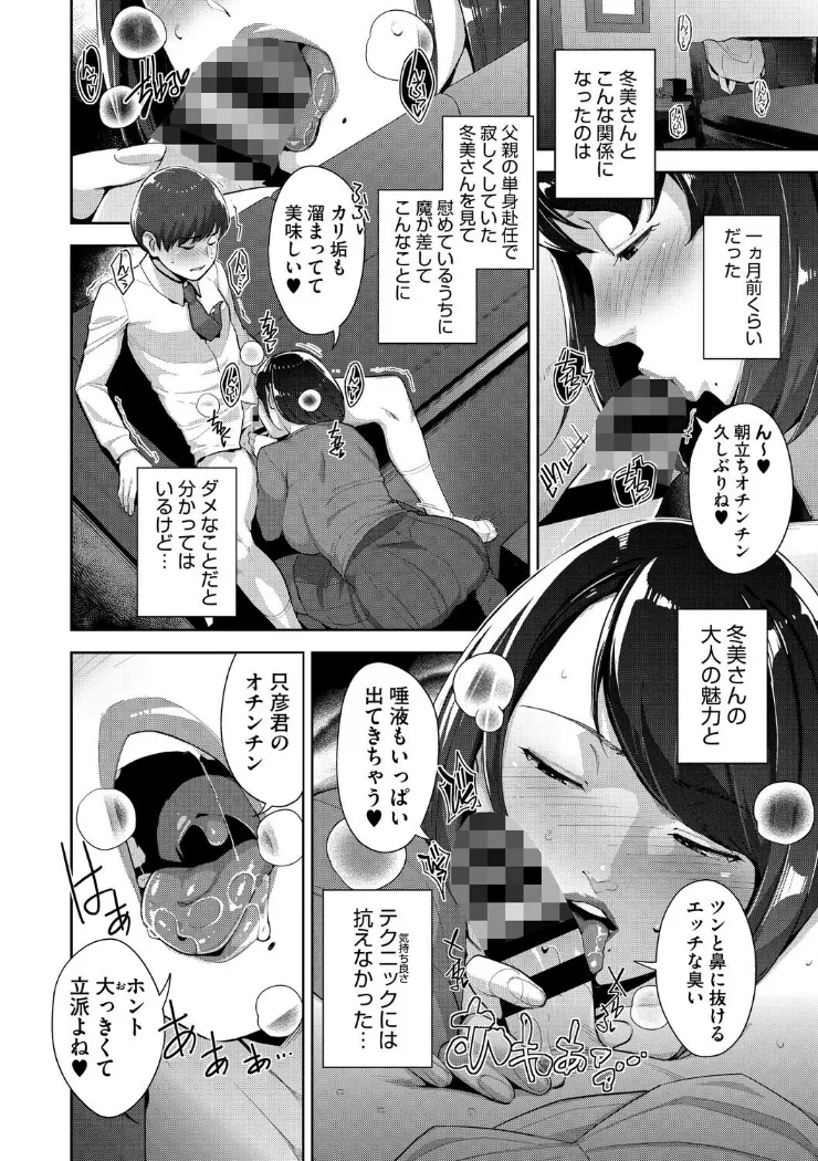 【無料エロ漫画・同人】いろどりかぞく-5枚目