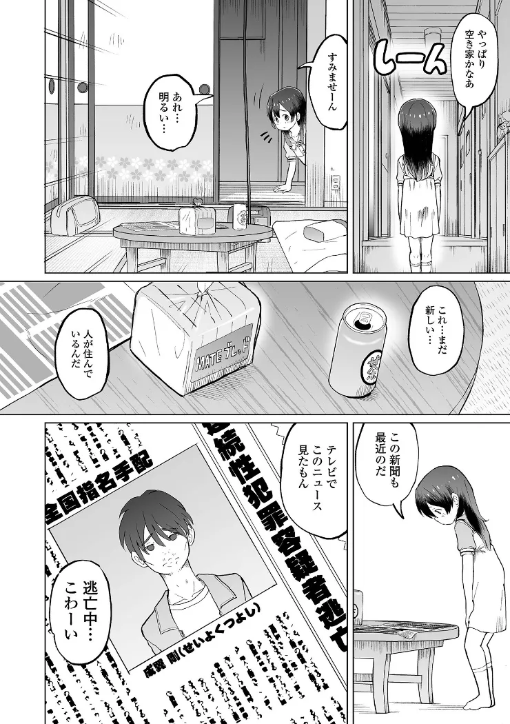 【無料エロ漫画・同人】パパ娘。-17枚目