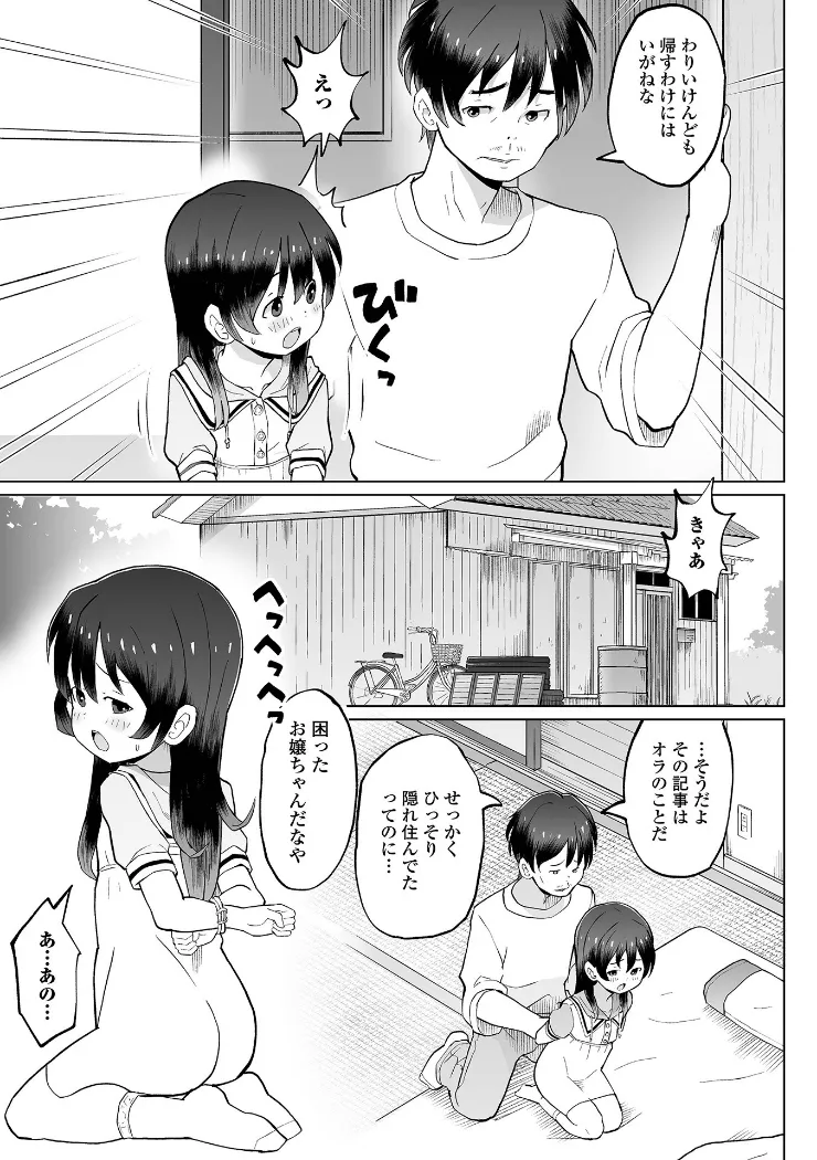 【無料エロ漫画・同人】パパ娘。-18枚目