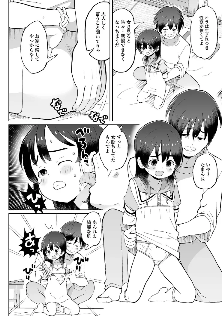 【無料エロ漫画・同人】パパ娘。-19枚目