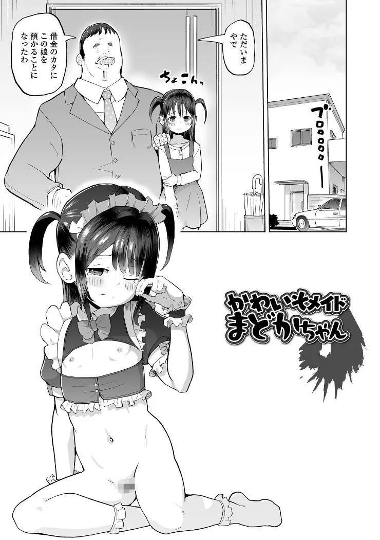 【無料エロ漫画・同人】パパ娘。-20枚目