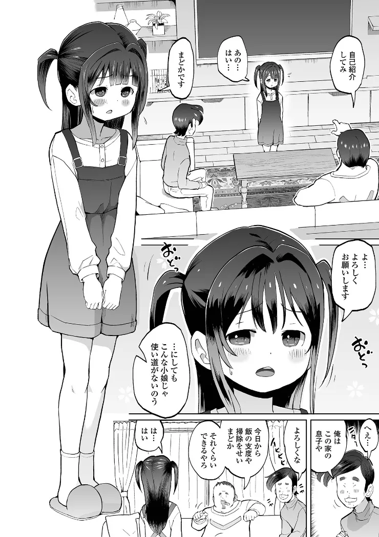 【無料エロ漫画・同人】パパ娘。-21枚目