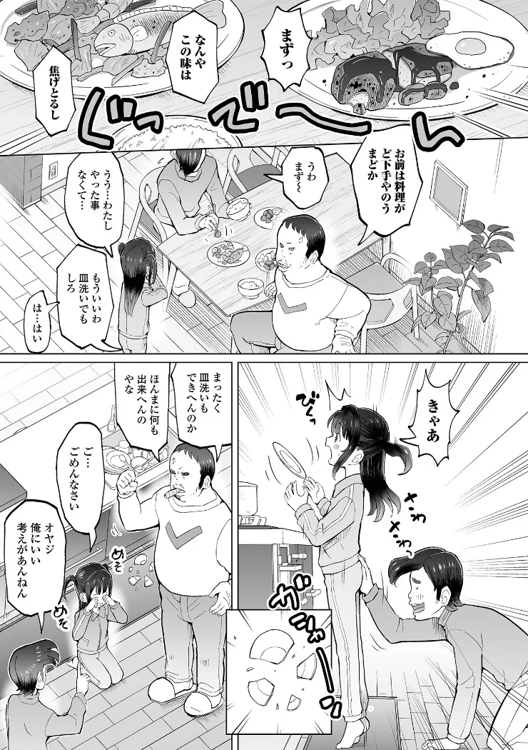 【無料エロ漫画・同人】パパ娘。-22枚目