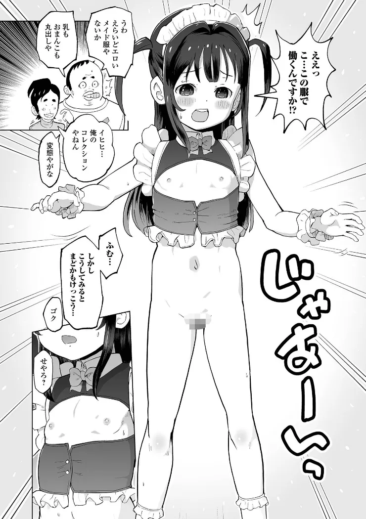 【無料エロ漫画・同人】パパ娘。-23枚目