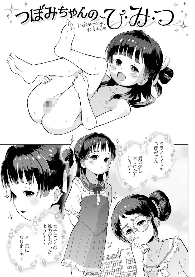 【無料エロ漫画・同人】パパ娘。-24枚目