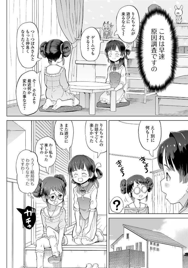 【無料エロ漫画・同人】パパ娘。-25枚目