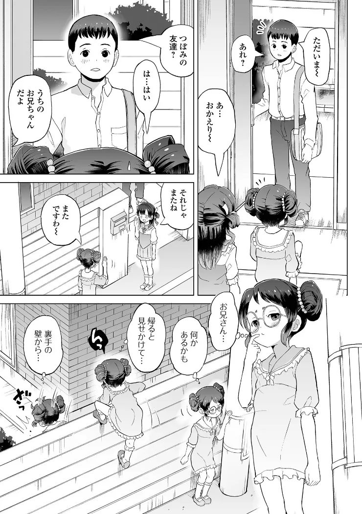 【無料エロ漫画・同人】パパ娘。-26枚目