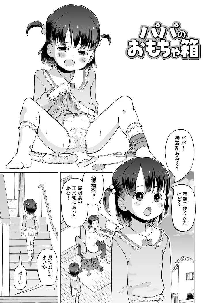 【無料エロ漫画・同人】パパ娘。-4枚目