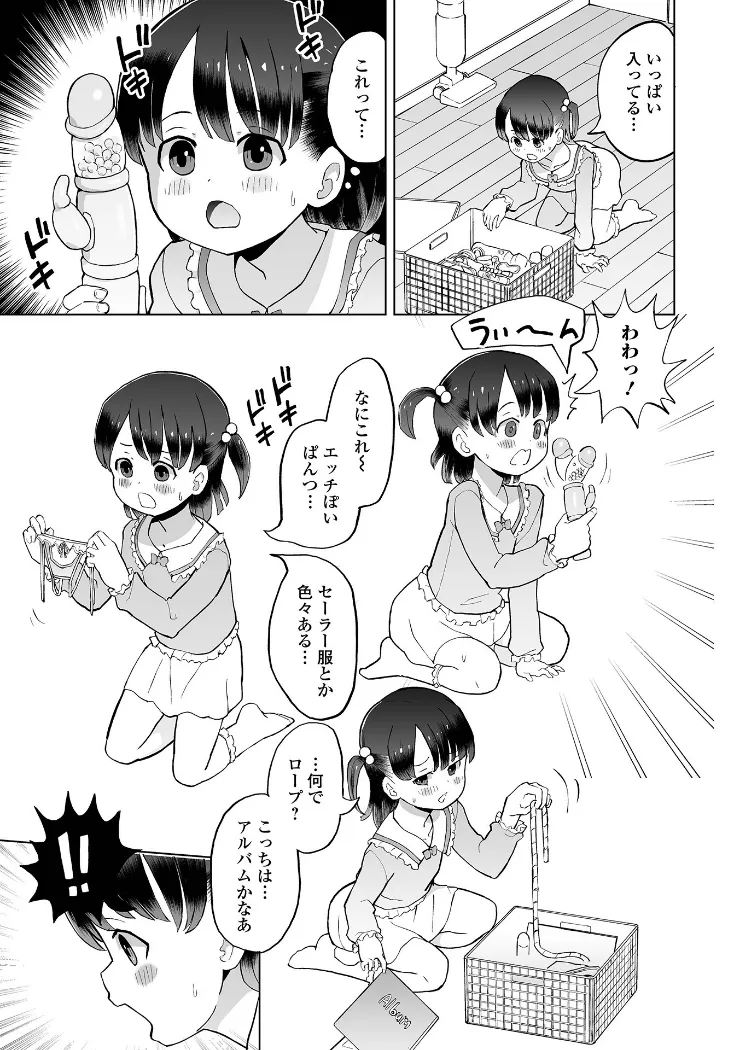 【無料エロ漫画・同人】パパ娘。-6枚目
