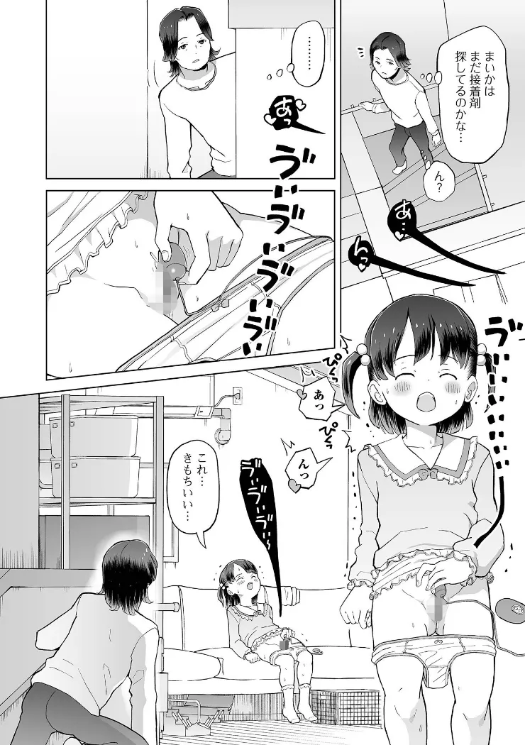 【無料エロ漫画・同人】パパ娘。-7枚目