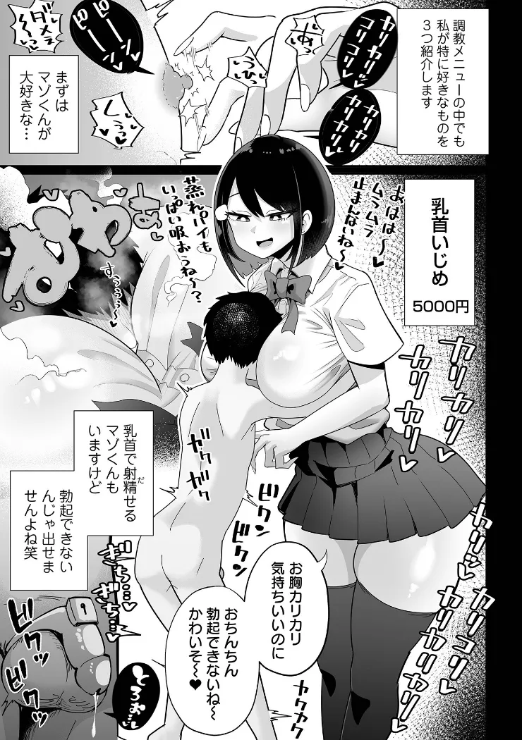 【無料エロ漫画・同人】ザコマゾ・完全敗北-8枚目