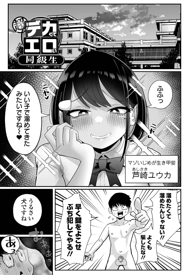 【無料エロ漫画・同人】ザコマゾ・完全敗北-10枚目