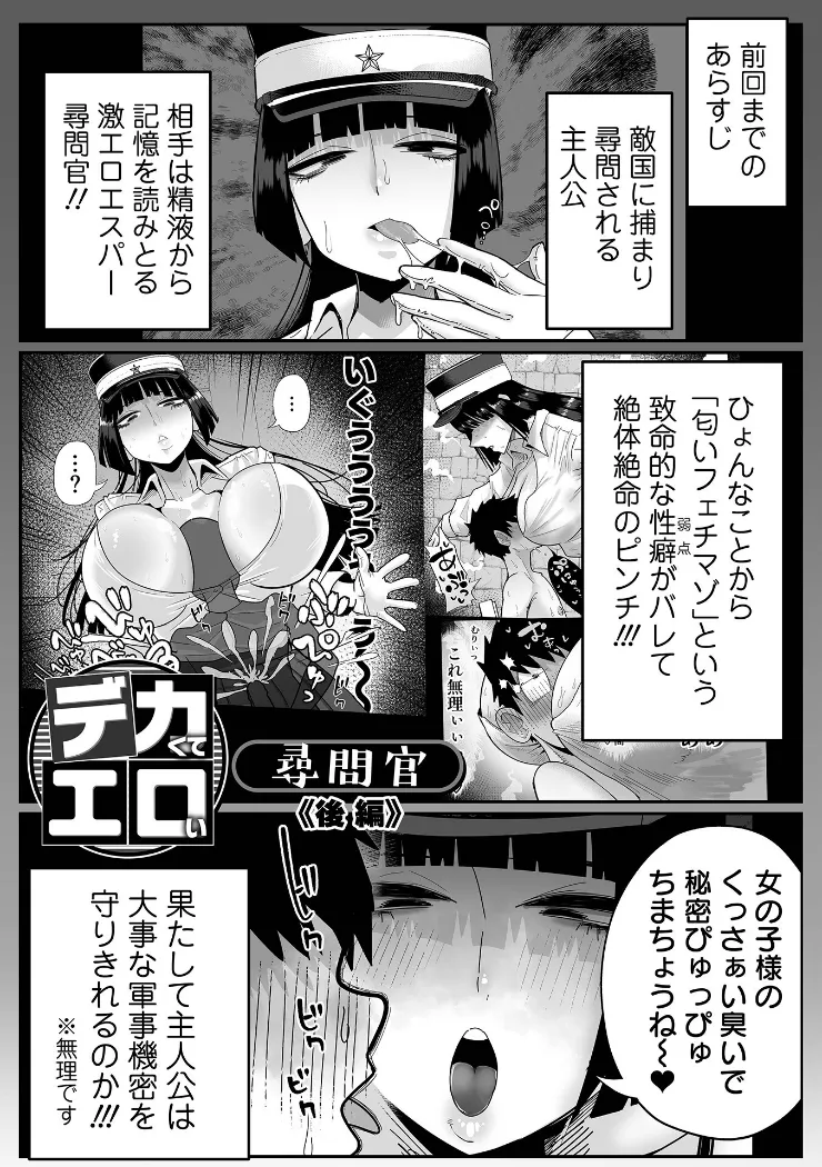 【無料エロ漫画・同人】ザコマゾ・完全敗北-18枚目