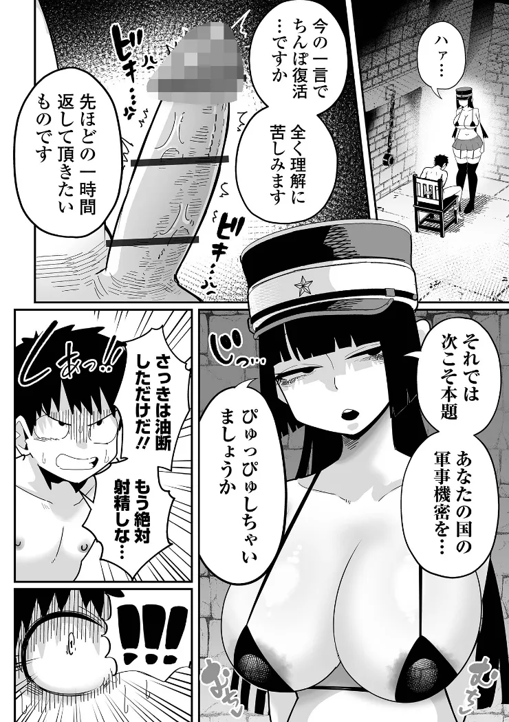 【無料エロ漫画・同人】ザコマゾ・完全敗北-19枚目