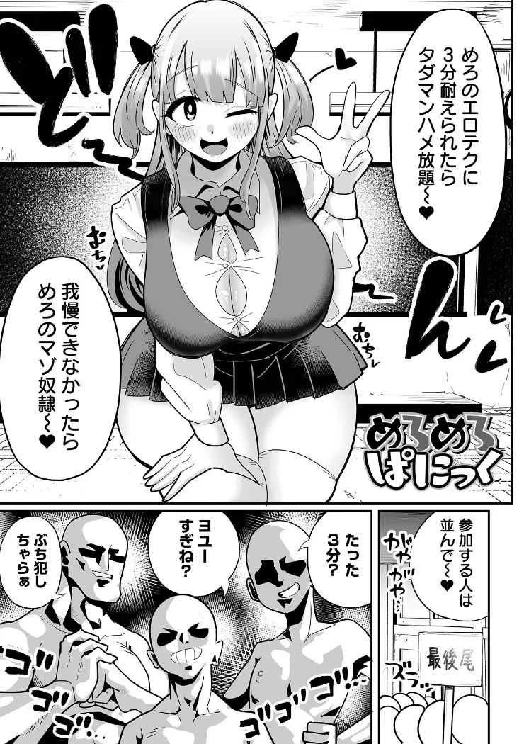 【無料エロ漫画・同人】ザコマゾ・完全敗北-22枚目
