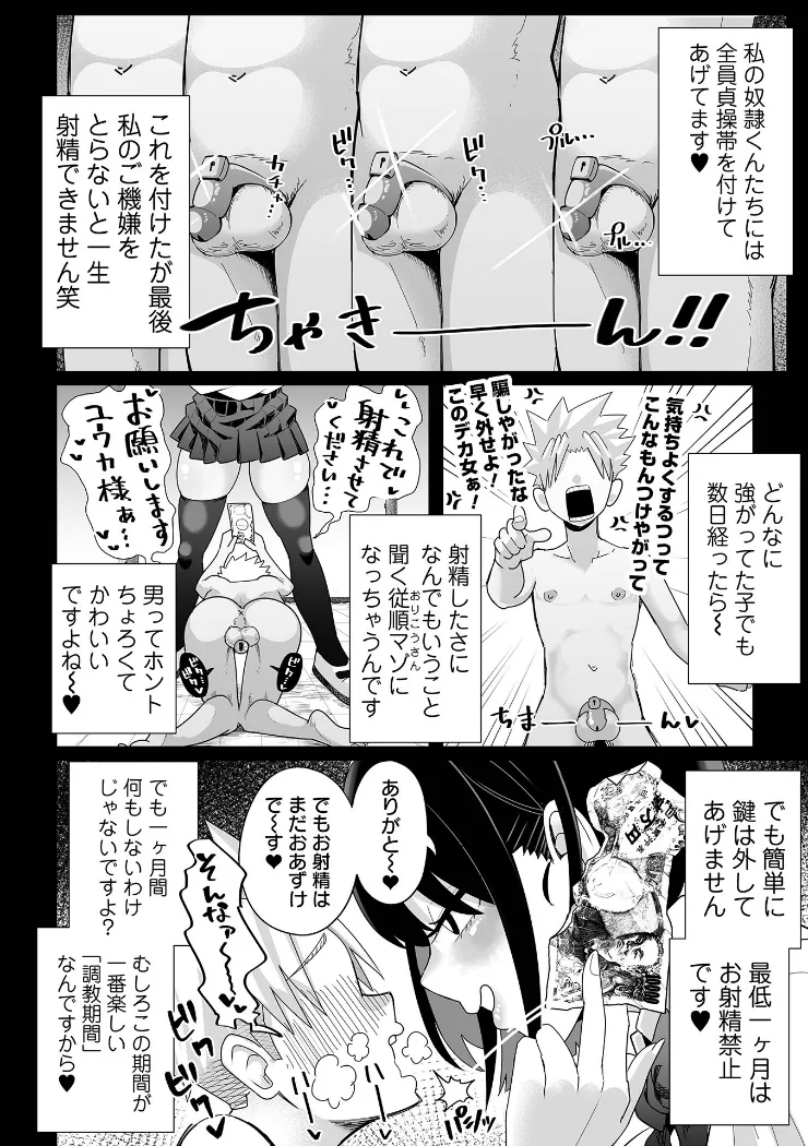 【無料エロ漫画・同人】ザコマゾ・完全敗北-7枚目