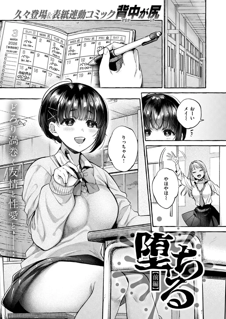 【無料エロ漫画・同人】堕ちる 前編-1枚目