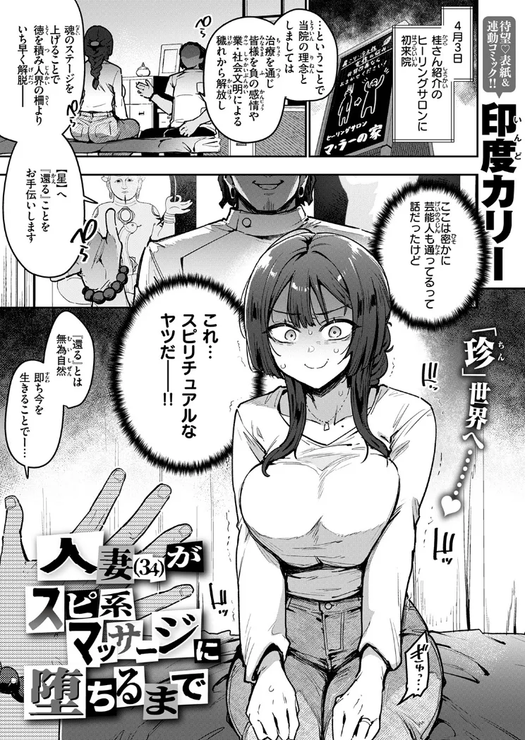 【無料エロ漫画・同人】人妻（34）がスピ系マッサージに堕ちるまで-1枚目
