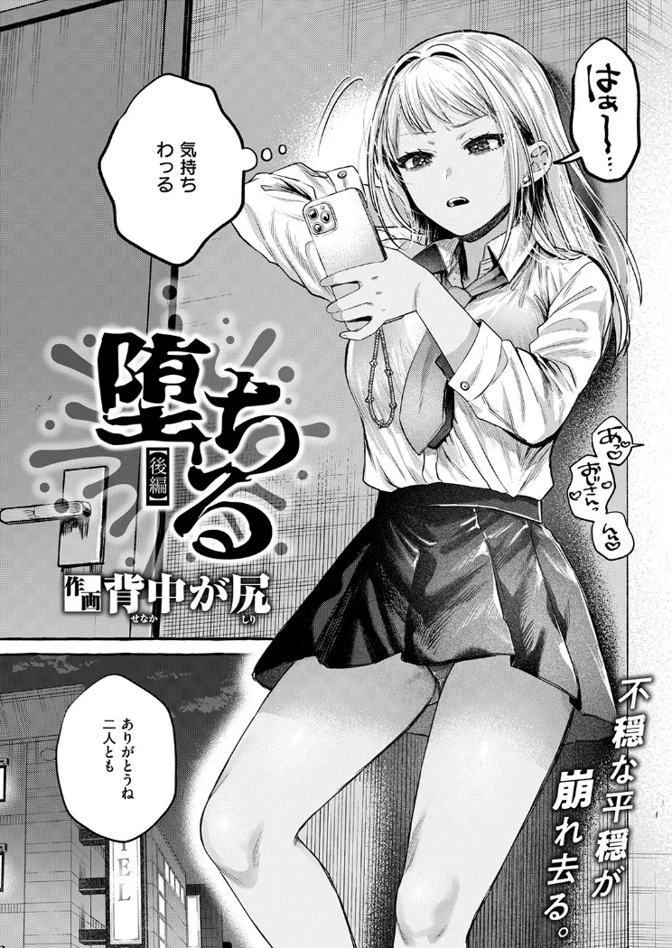 【無料エロ漫画・同人】堕ちる 後編-2枚目