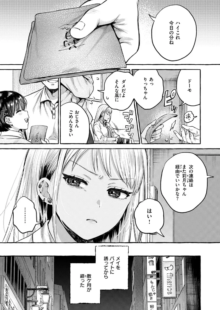 【無料エロ漫画・同人】堕ちる 後編-3枚目
